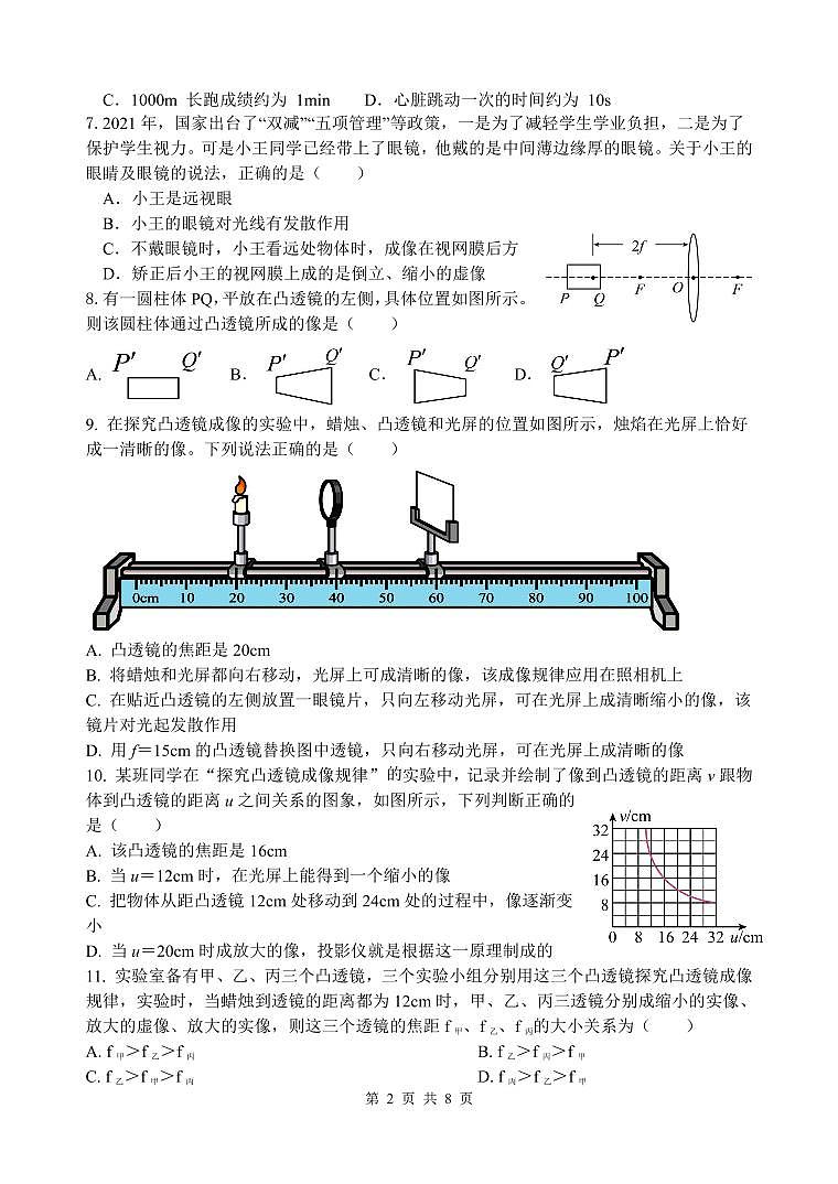 江苏省仪征市实验中学东区校2023-2024学年八年级上学期12月质量抽测物理试卷第2页