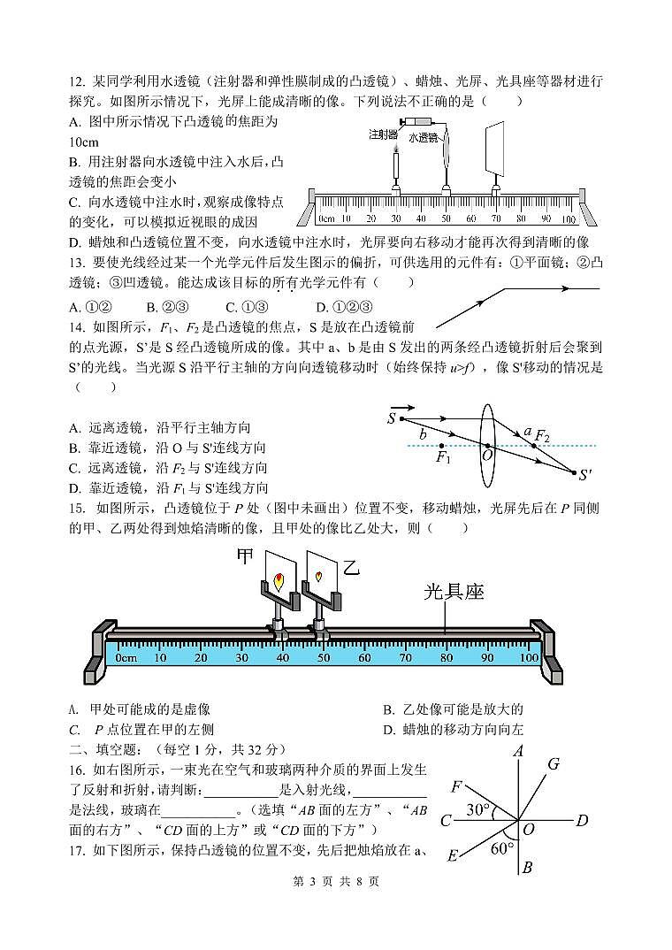 江苏省仪征市实验中学东区校2023-2024学年八年级上学期12月质量抽测物理试卷第3页