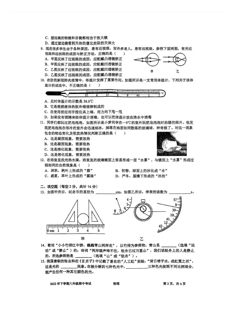 湖南省岳阳市湘一南湖中学2023-2024学年八年级上学期期中考试物理试题02