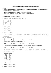 2023年内蒙古物理九年级第一学期期末模拟试题