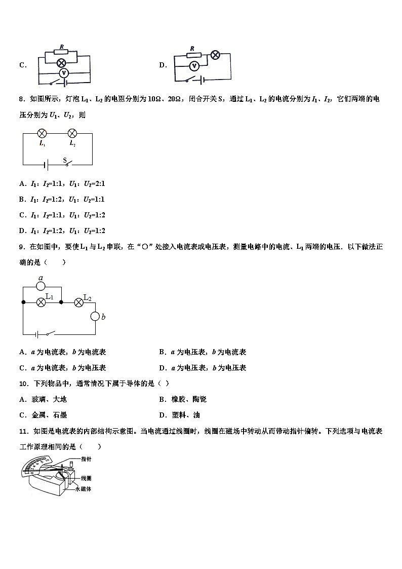 2023年内蒙古九年级物理第一学期期末统考模拟试题第3页