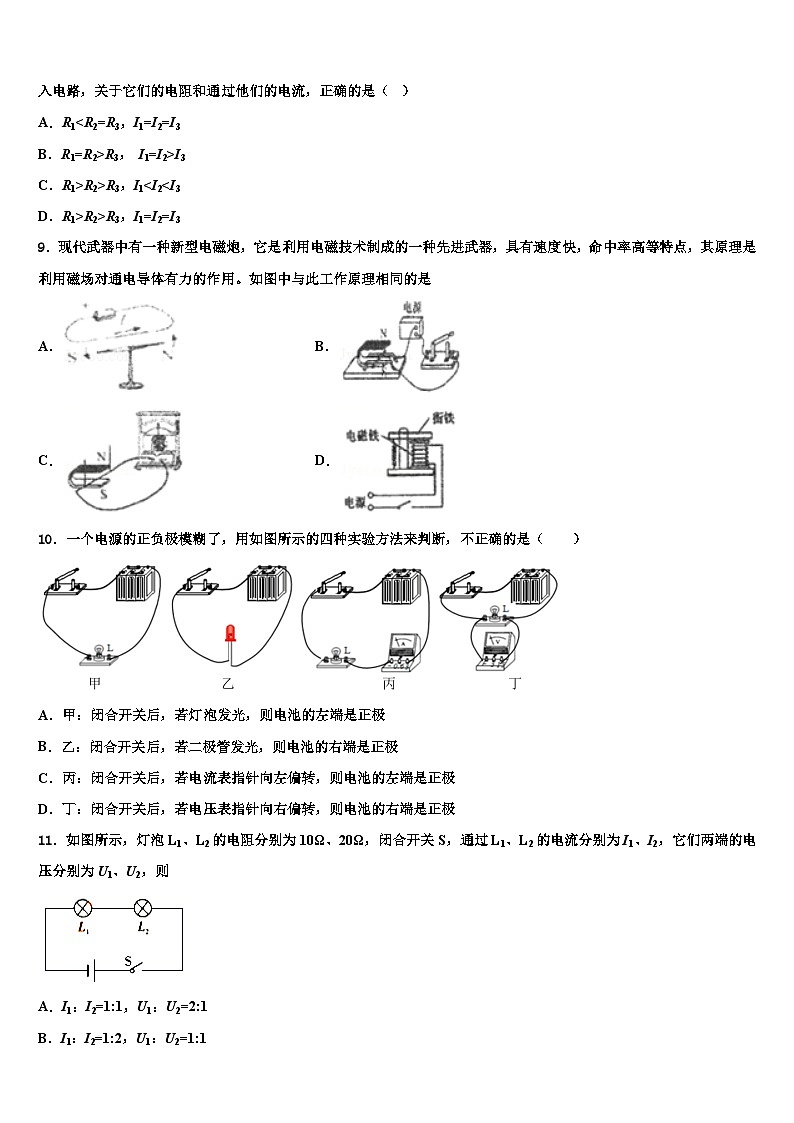 2023年内蒙古中学九年级物理第一学期期末经典试题第3页