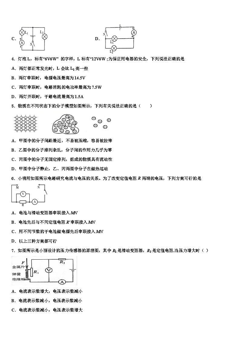 2023年内蒙古物理九上期末学业质量监测试题02
