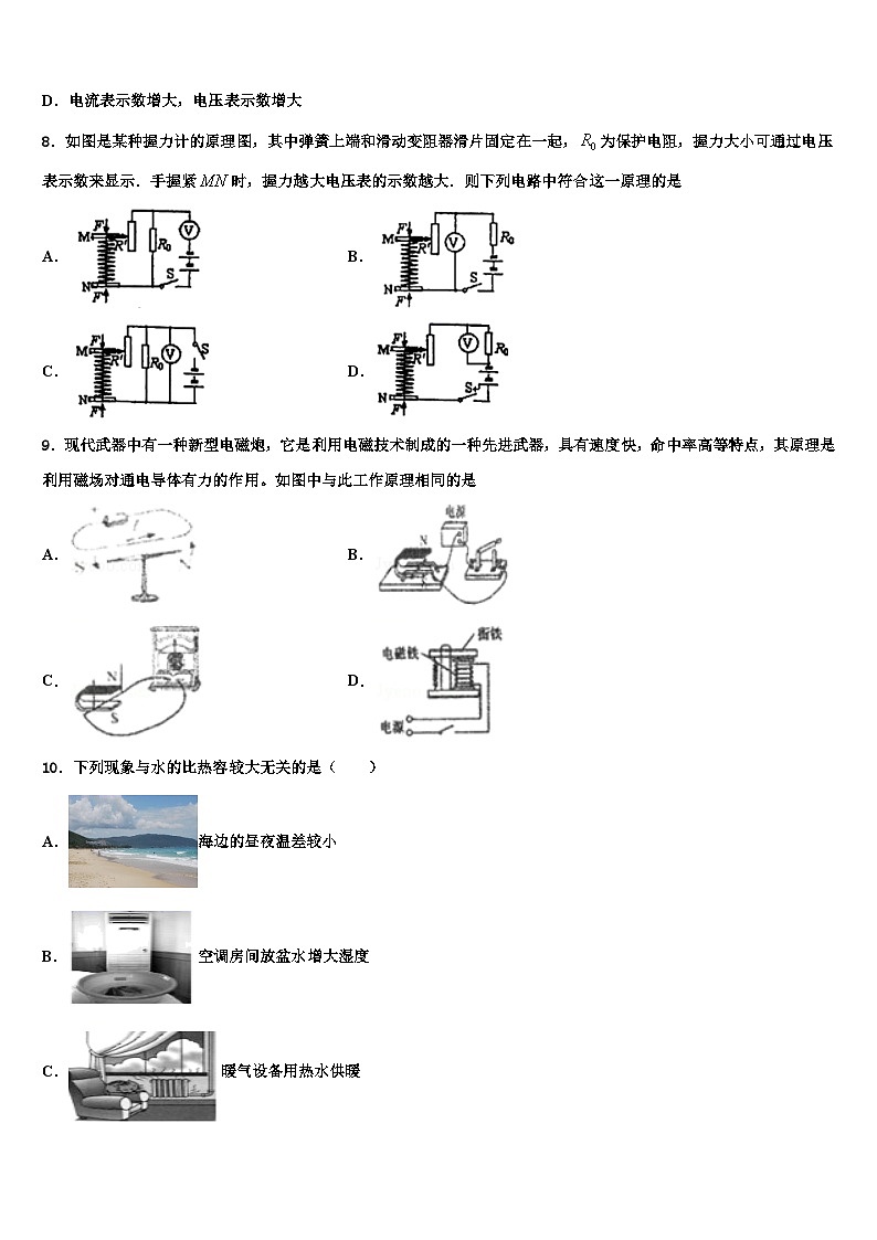 2023年内蒙古物理九上期末学业质量监测试题03