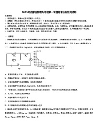 2023年内蒙古物理九年级第一学期期末达标检测试题