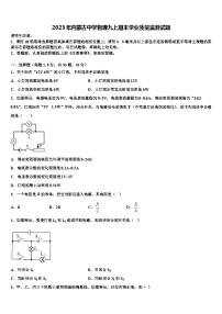 2023年内蒙古中学物理九上期末学业质量监测试题