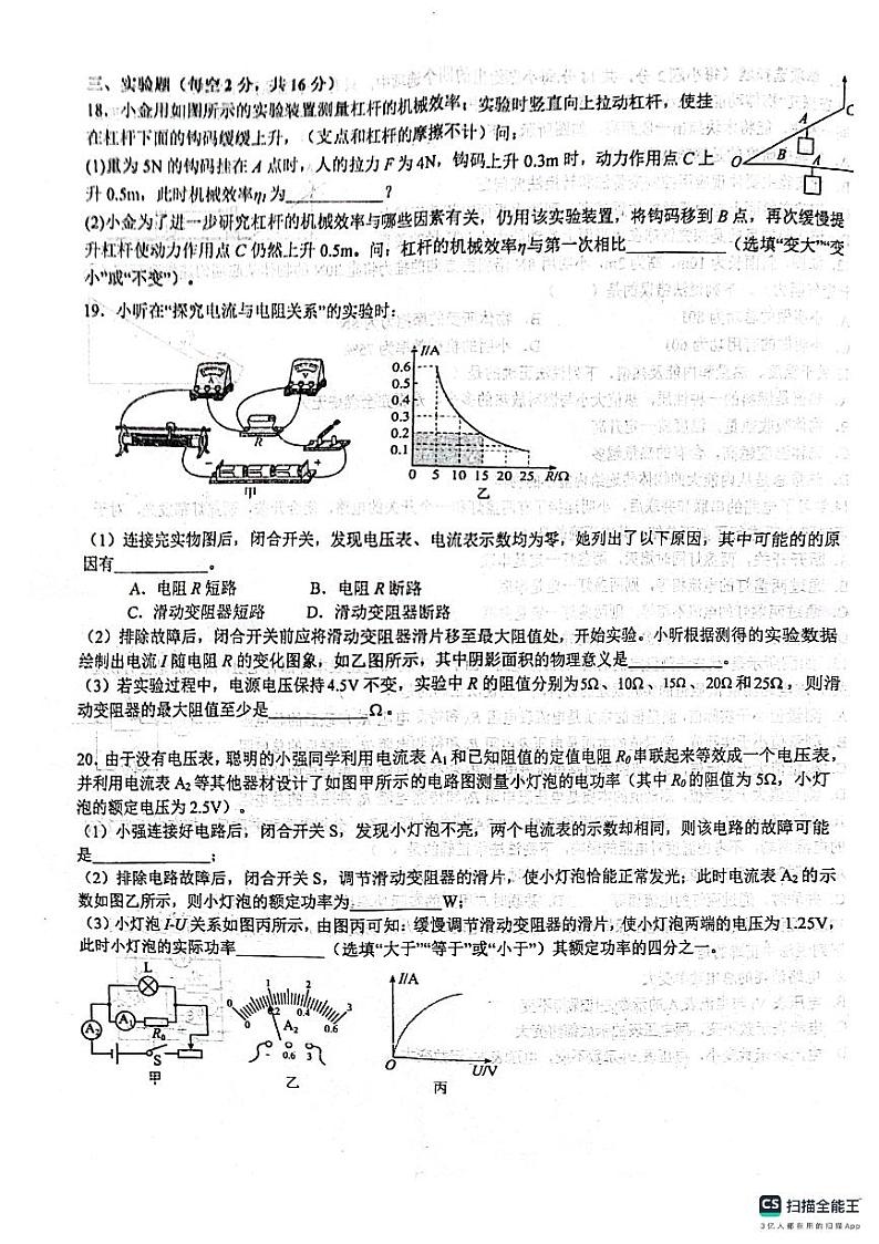 安徽省六安市汇文中学2023--2024学年上学期第三次月考九年级物理试卷第3页
