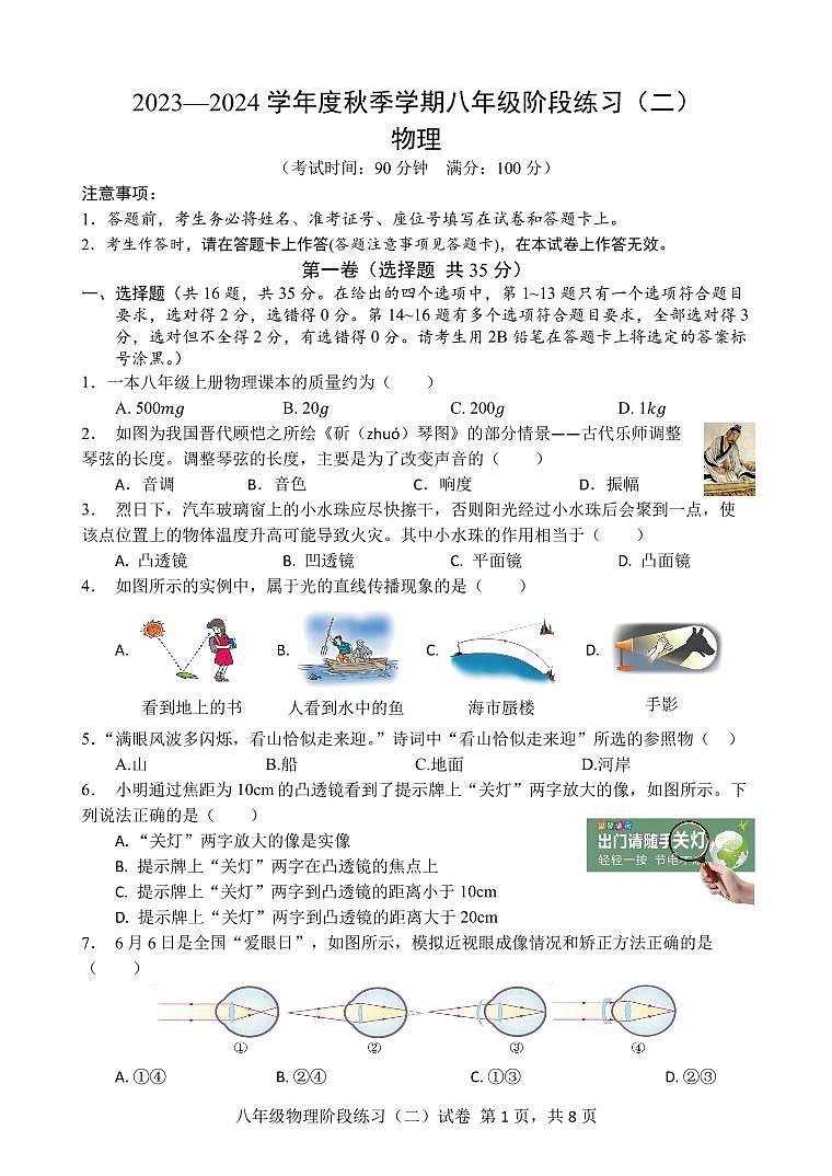 广西壮族自治区南宁市兴宁区南宁市第三中学2023-2024学年八年级上学期12月月考物理试题01