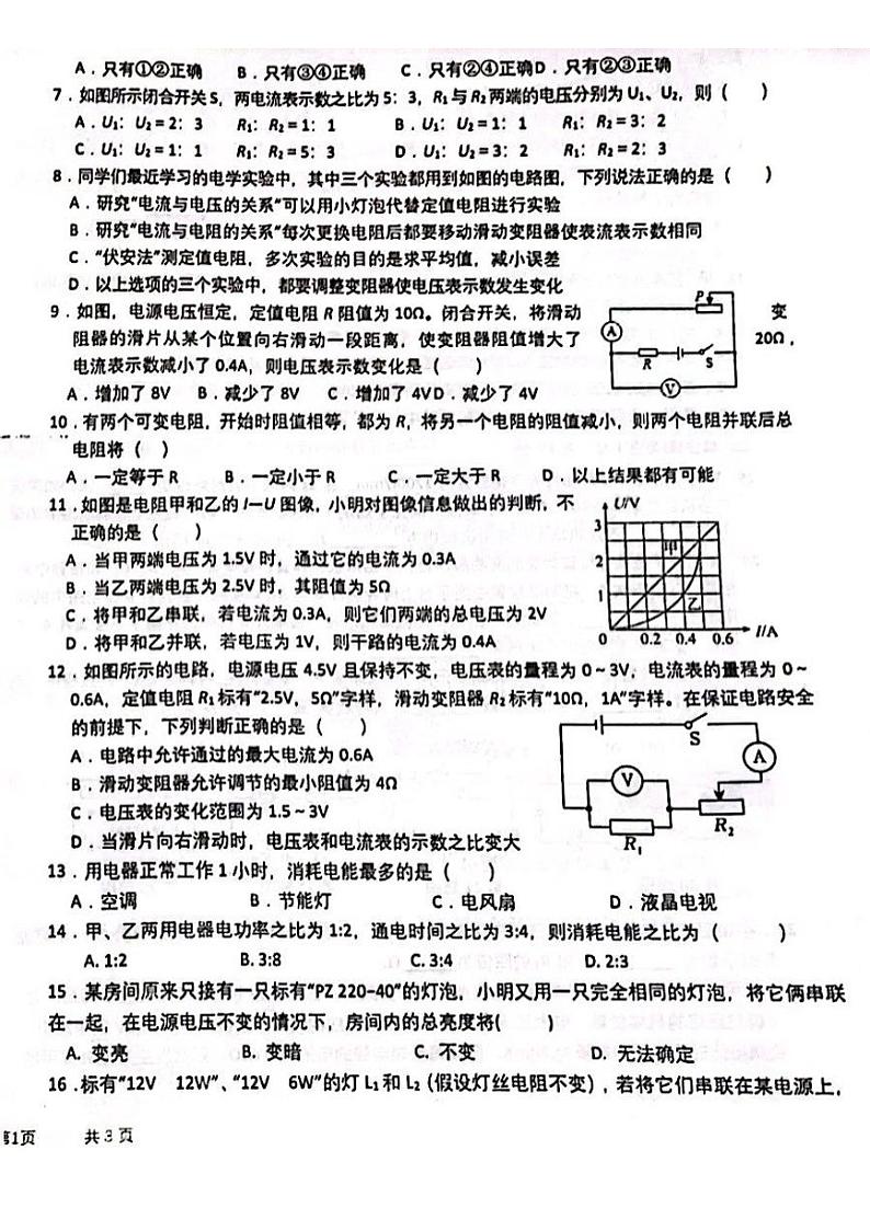 山东省枣庄市市中区2023-2024学年九年级上学期12月月考物理试题第2页