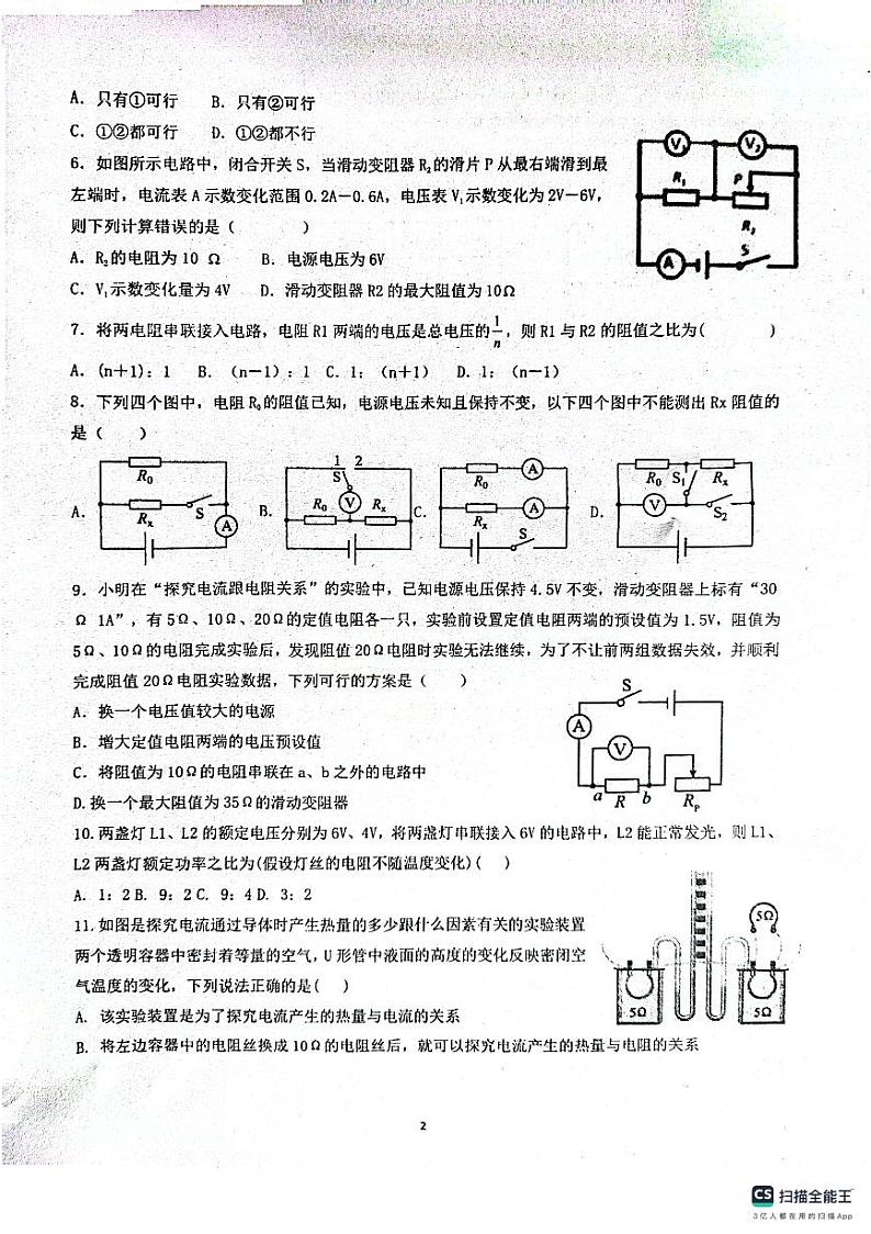 山东省枣庄市滕南中学2023-2024学年九年级上学期物理第二次月考卷第2页