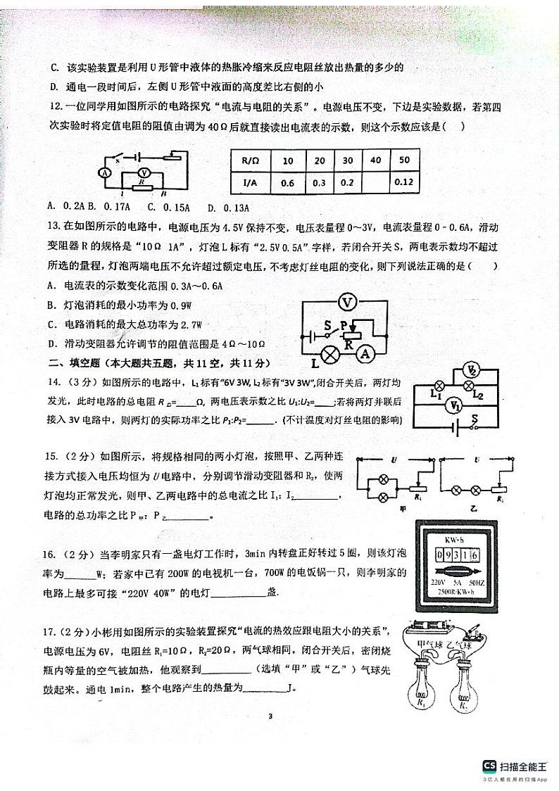 山东省枣庄市滕南中学2023-2024学年九年级上学期物理第二次月考卷第3页