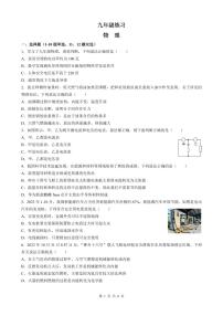 湖南省长沙市开福区青竹湖湘一外国语学校2023-2024学年九年级上学期第三次月考物理试题