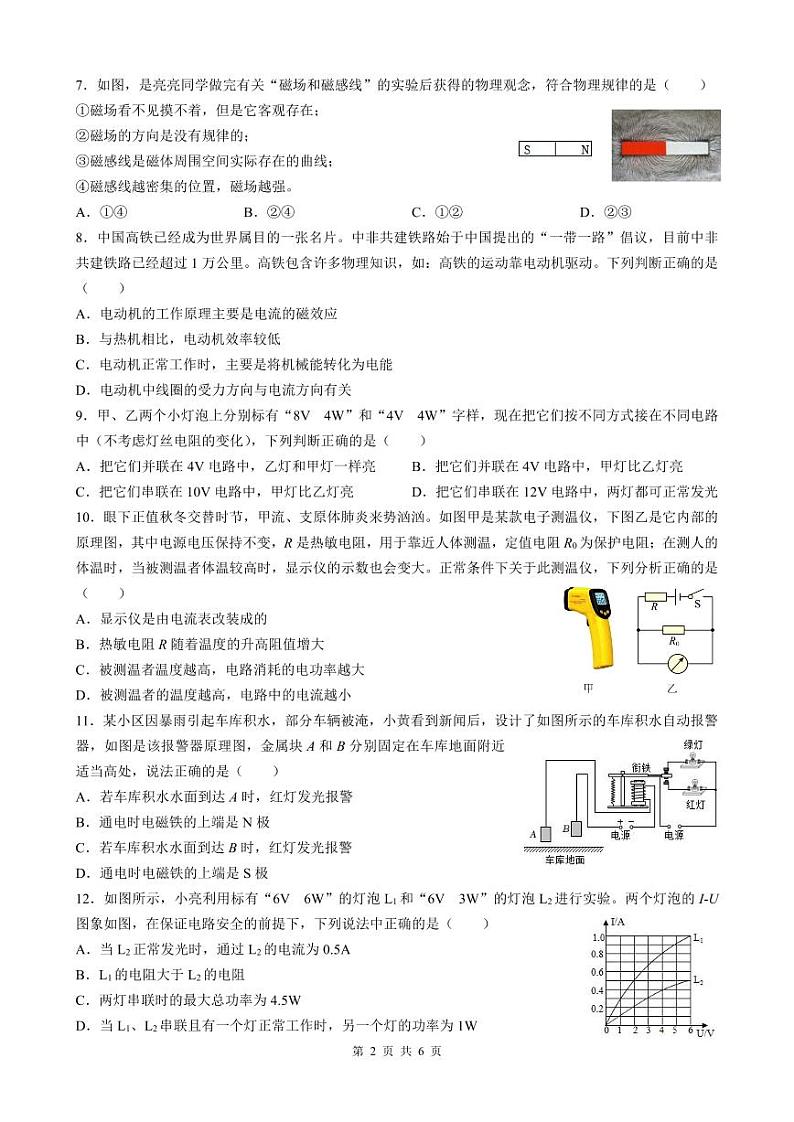 湖南省长沙市开福区青竹湖湘一外国语学校2023-2024学年九年级上学期第三次月考物理试题第2页