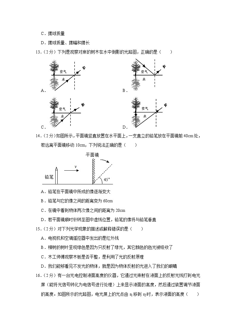 上海华东师范大学附属进华中学2023-2024学年八年级上学期期中考试物理试卷03