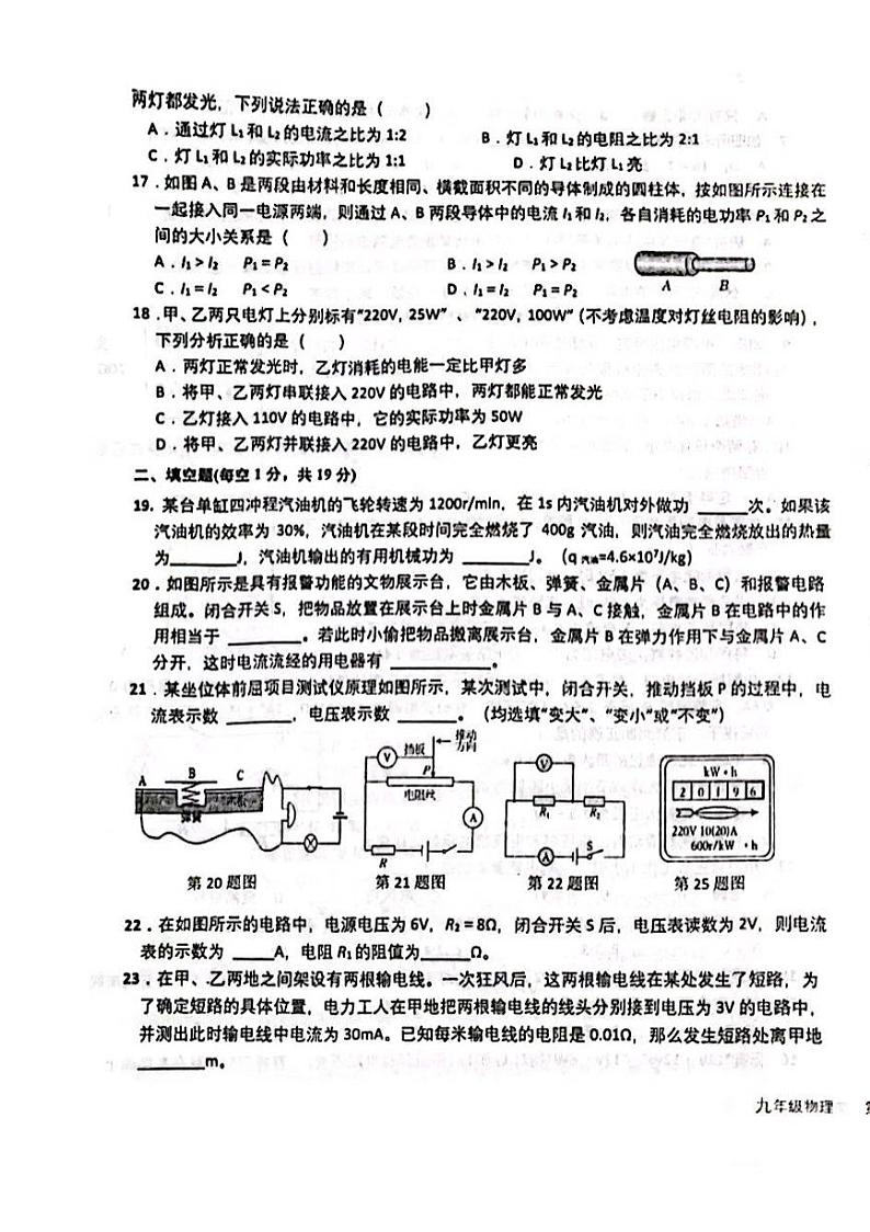 山东省枣庄市市中区2023-2024学年九年级上学期12月月考物理试题第3页