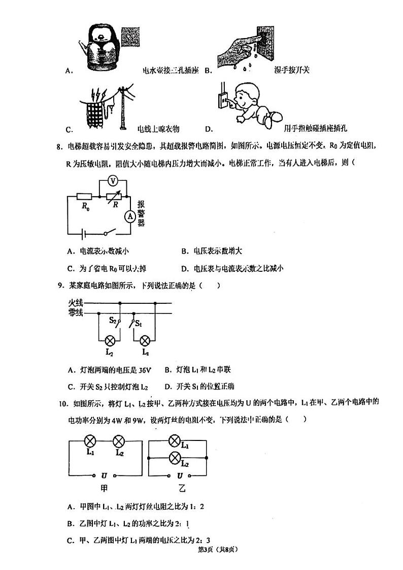 广东省深圳市福田区外国语学校2023-2024学年九年级上学期第三次月考物理试卷第3页
