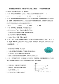 江苏省徐州市新沂市2021-2022学年八年级下学期期中物理试卷