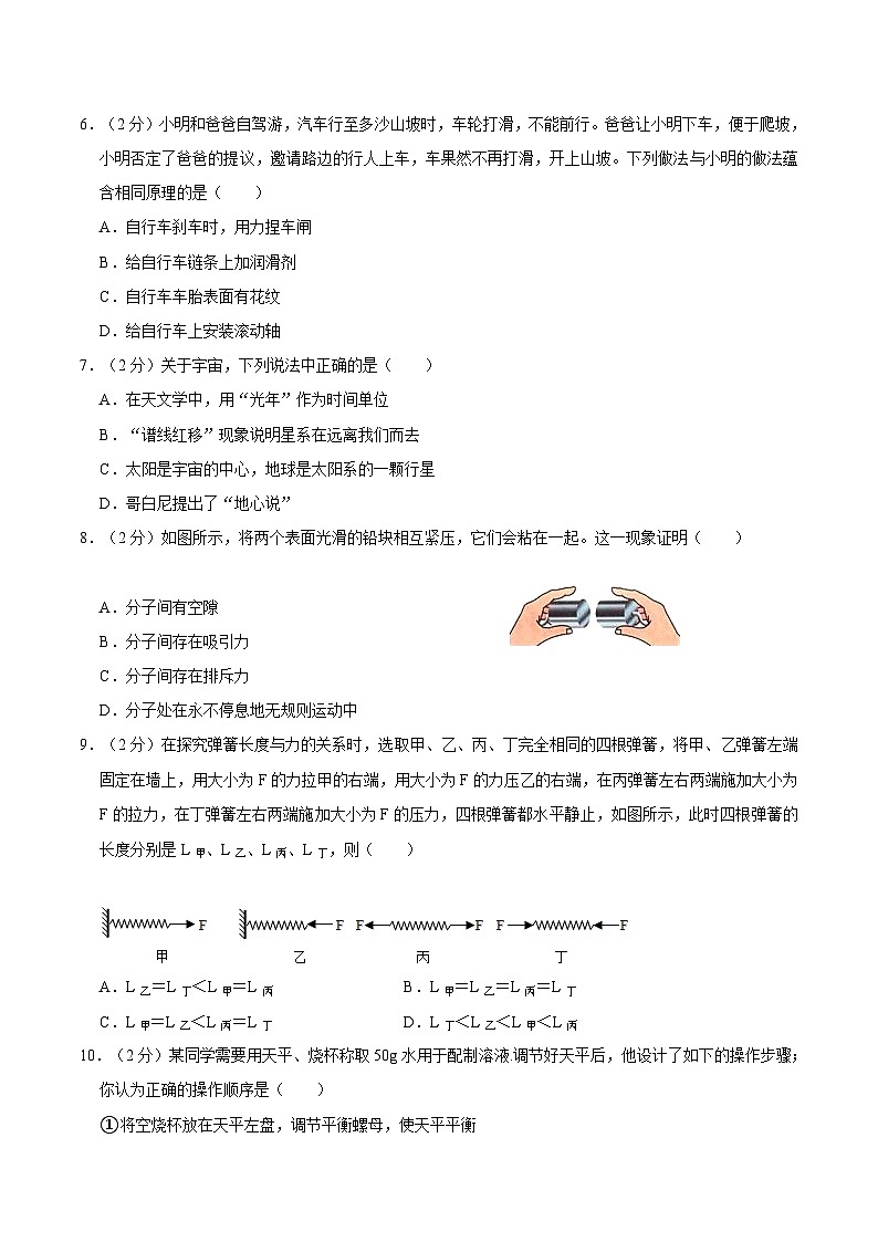 江苏省徐州市新沂市2021-2022学年八年级下学期期中物理试卷第2页