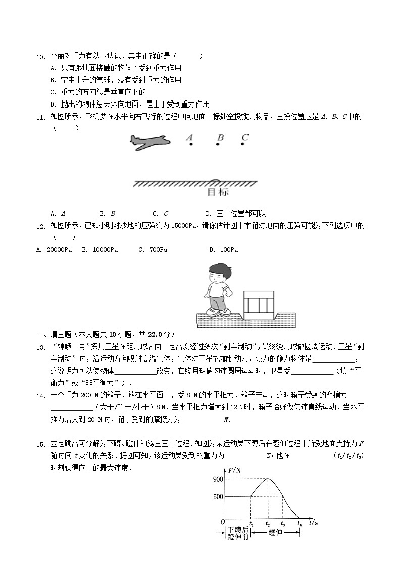 2020-2021学年江苏省南通市海安市八年级下学期期中物理试题及答案第3页