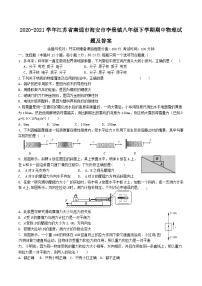 2020-2021学年江苏省南通市海安市李堡镇八年级下学期期中物理试题及答案