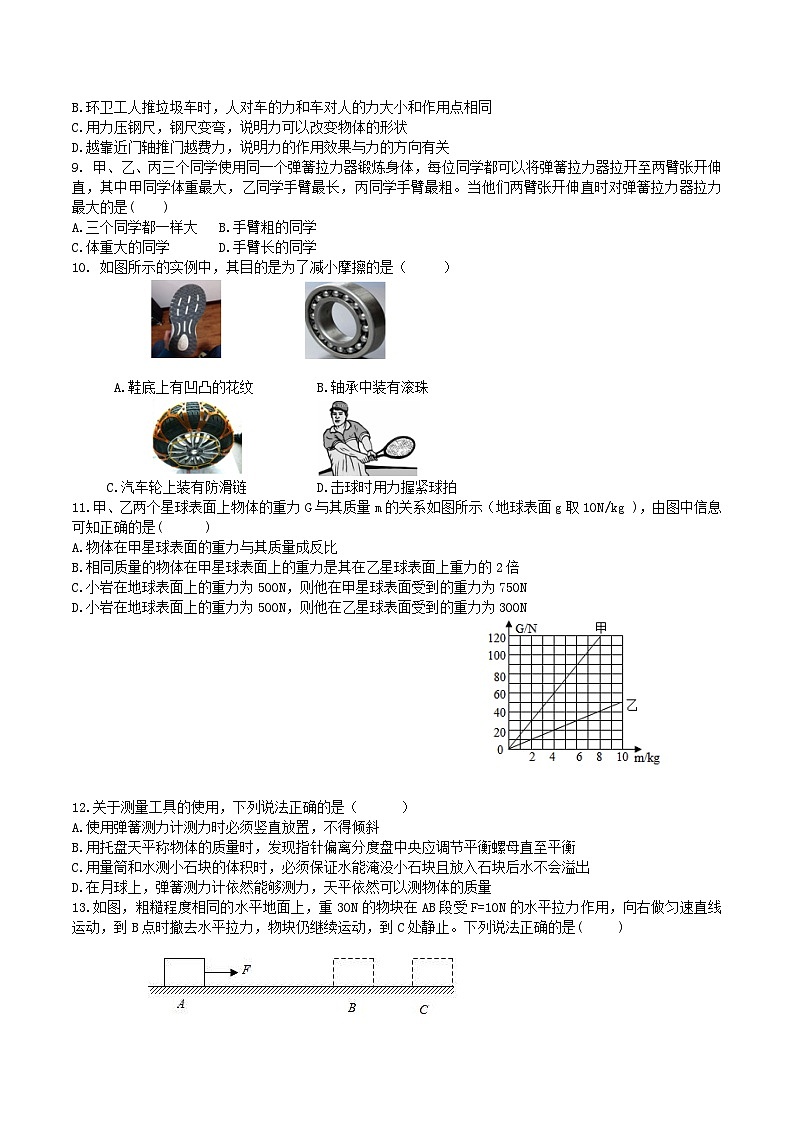 2020-2021学年江苏省无锡市江阴市长泾镇八年级下学期期中物理试题及答案第2页