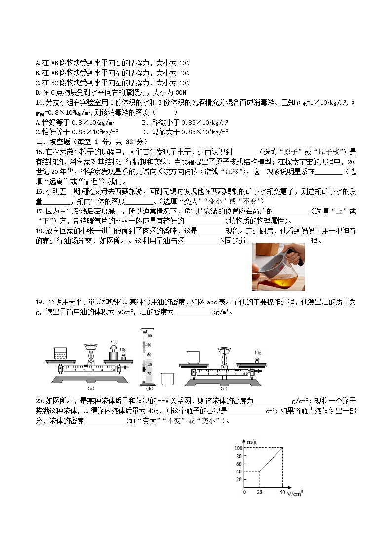 2020-2021学年江苏省无锡市江阴市长泾镇八年级下学期期中物理试题及答案第3页