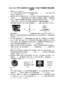 2020-2021学年江西省萍乡市安源区八年级下学期期中物理试题及答案