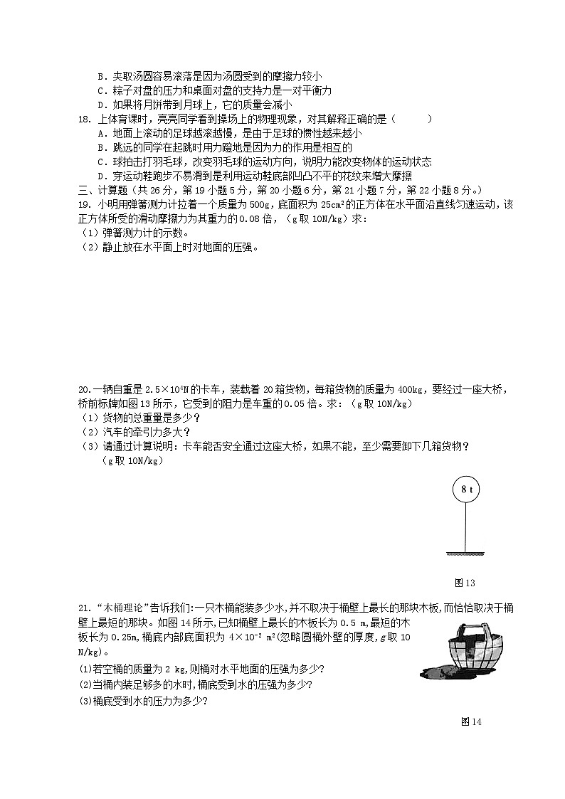 2020-2021学年江西省萍乡市安源区八年级下学期期中物理试题及答案03