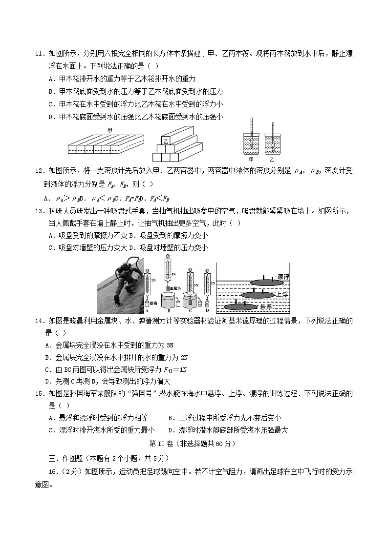 2020-2021学年山东省潍坊市昌乐县八年级下学期期中物理试题及答案第3页