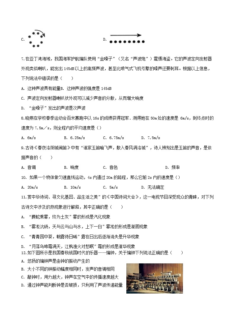 2021-2022学年河北省秦皇岛市青龙县八年级上学期期中物理试题及答案第2页