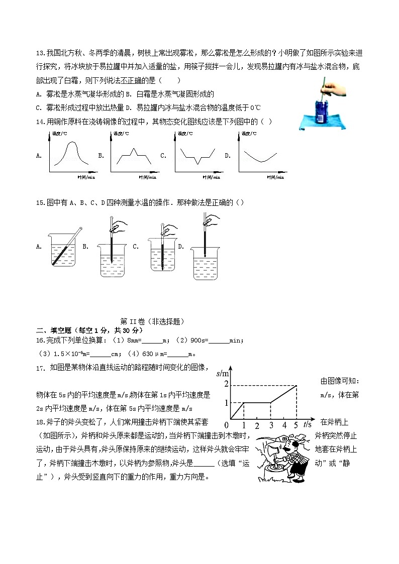 2021-2022学年河北省秦皇岛市青龙县八年级上学期期中物理试题及答案第3页