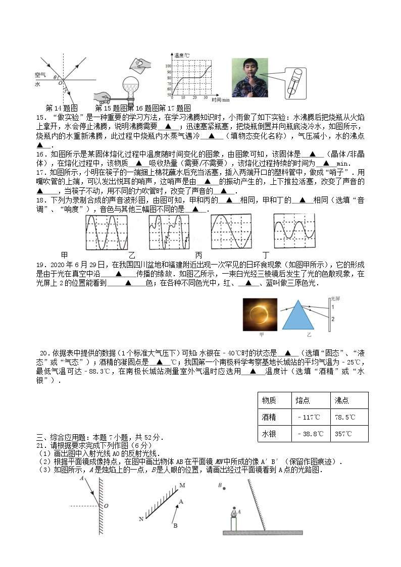 2021-2022学年江苏省盐城市滨海县八年级上学期期中物理试题及答案03