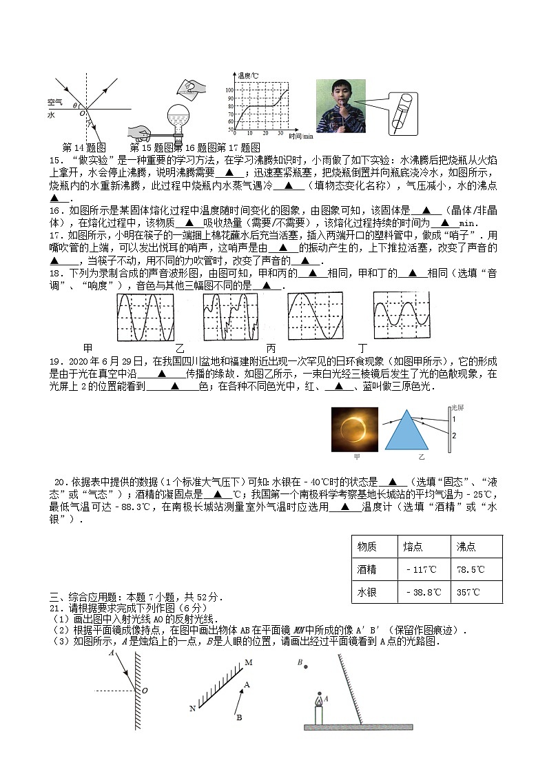 2021-2022学年江苏省盐城市滨海县八年级上学期期中物理试题及答案03