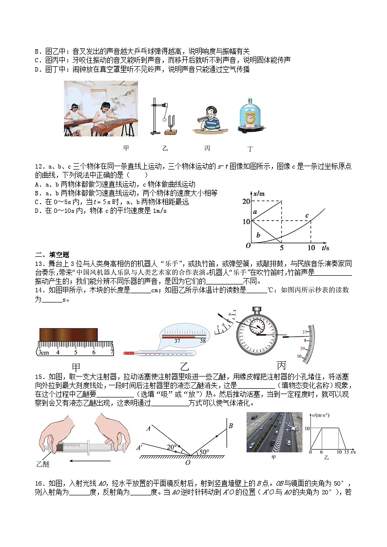2021-2022学年辽宁省本溪市八年级上学期期中物理试题及答案第2页