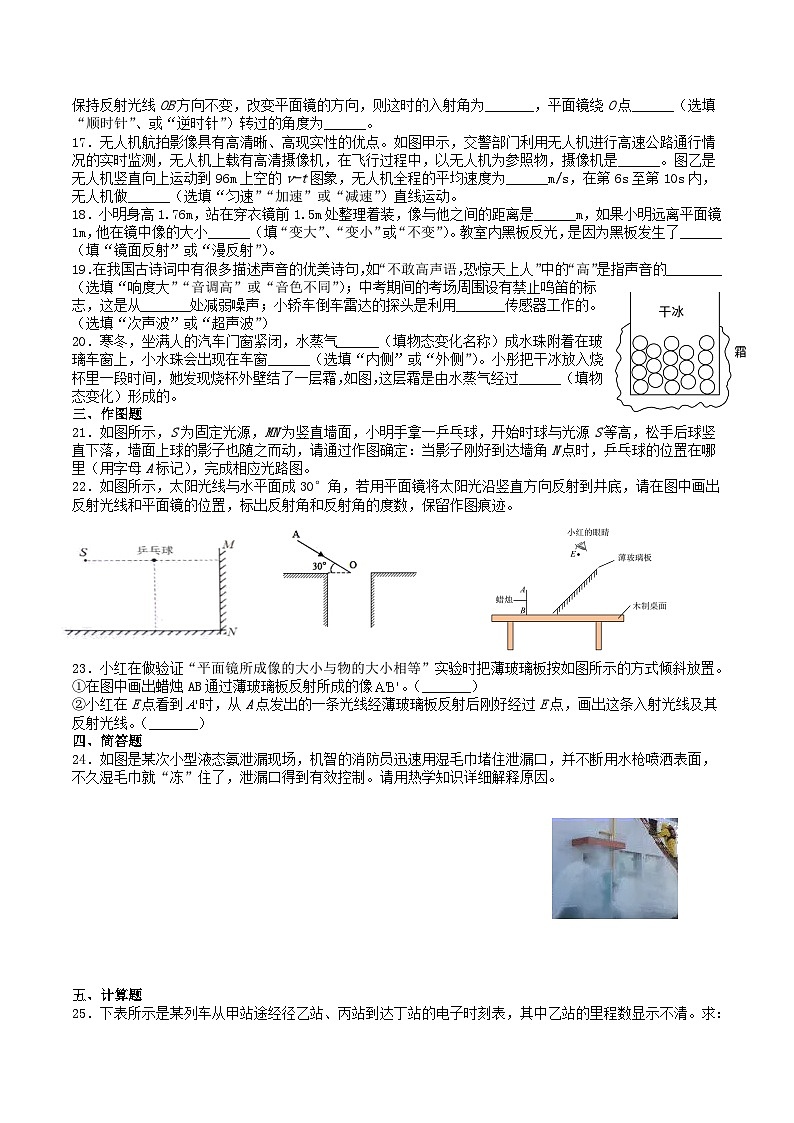 2021-2022学年辽宁省本溪市八年级上学期期中物理试题及答案第3页