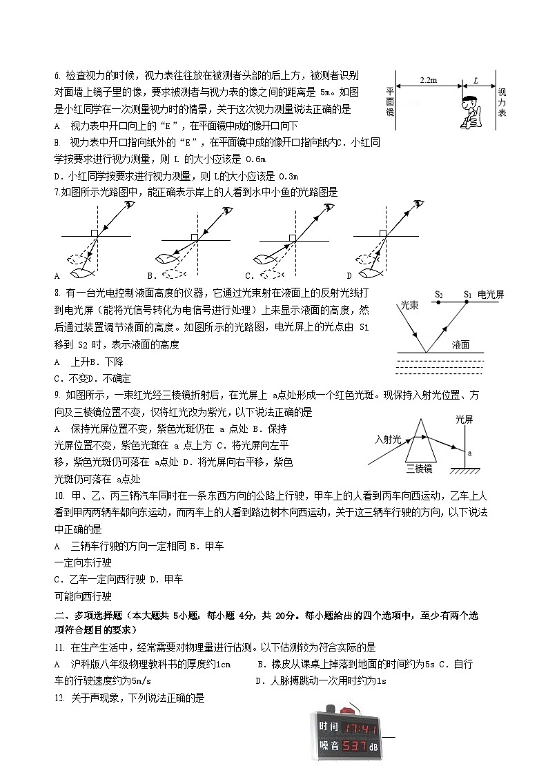2021-2022学年山东省济南市槐荫区八年级上学期期中物理试题及答案第2页