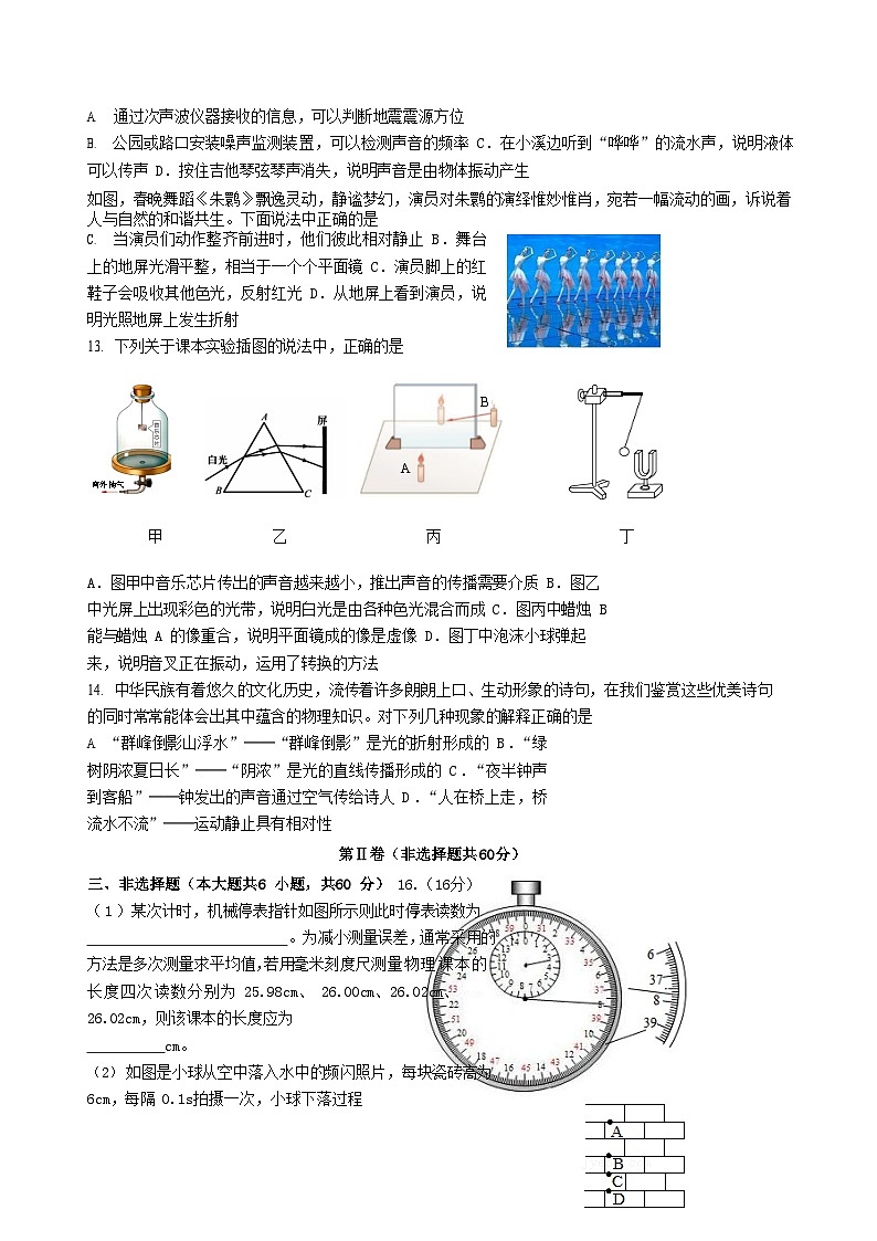 2021-2022学年山东省济南市槐荫区八年级上学期期中物理试题及答案第3页