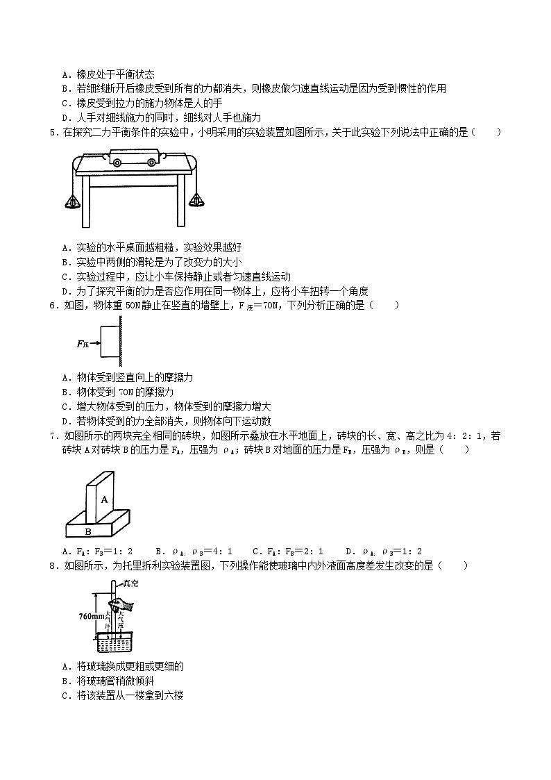 2021-2022学年山东省聊城市阳谷县八年级下学期期中物理试题及答案第2页