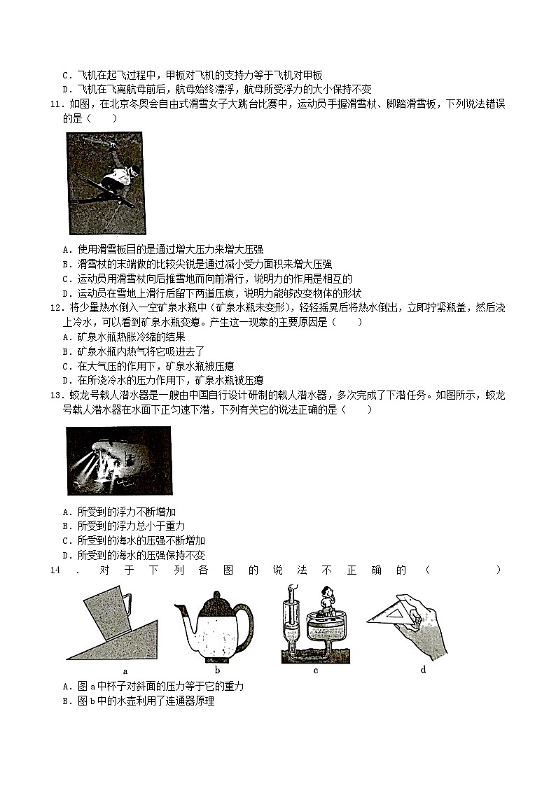 2021-2022学年山东省临沂市兰山区八年级下学期期中物理试题及答案03