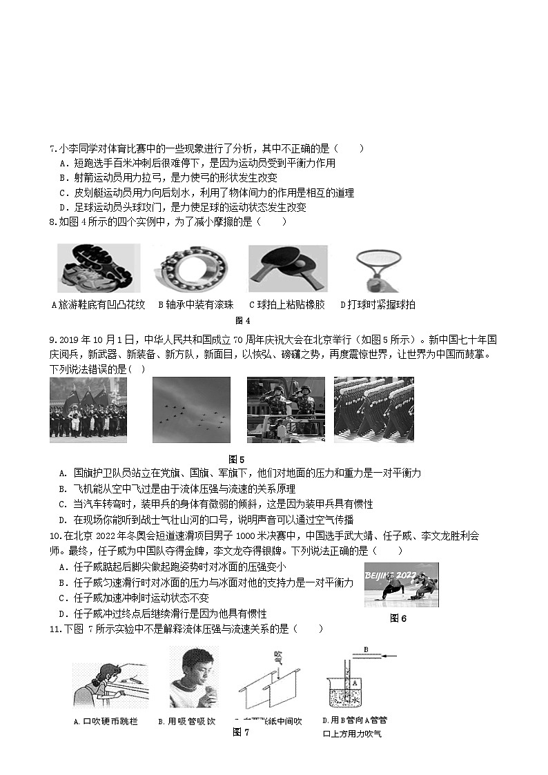 2022-2023学年河北省秦皇岛市卢龙县八年级下学期期中物理试题及答案02