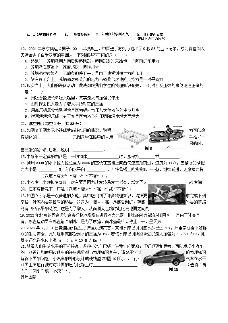 2022-2023学年河北省秦皇岛市卢龙县八年级下学期期中物理试题及答案03
