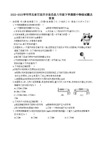 2022-2023学年河北省石家庄市高邑县八年级下学期期中物理试题及答案