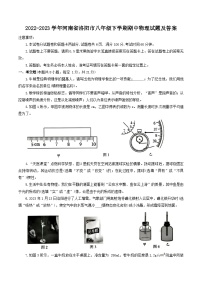 2022-2023学年河南省洛阳市八年级下学期期中物理试题及答案