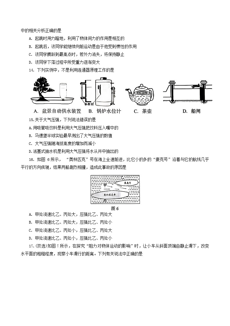 2022-2023学年河南省洛阳市八年级下学期期中物理试题及答案第3页