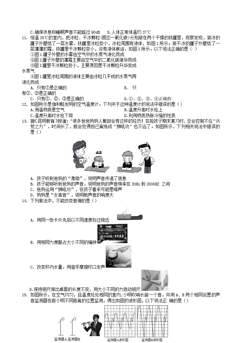 2022-2023学年河南省洛阳市洛宁县八年级上学期期中物理试题及答案第2页