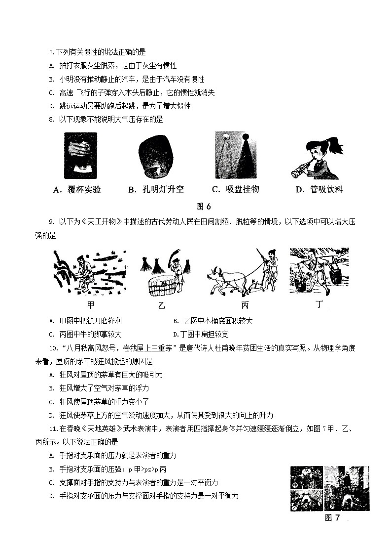 2022-2023学年河南省南阳市唐河县八年级下学期期中物理试题及答案02