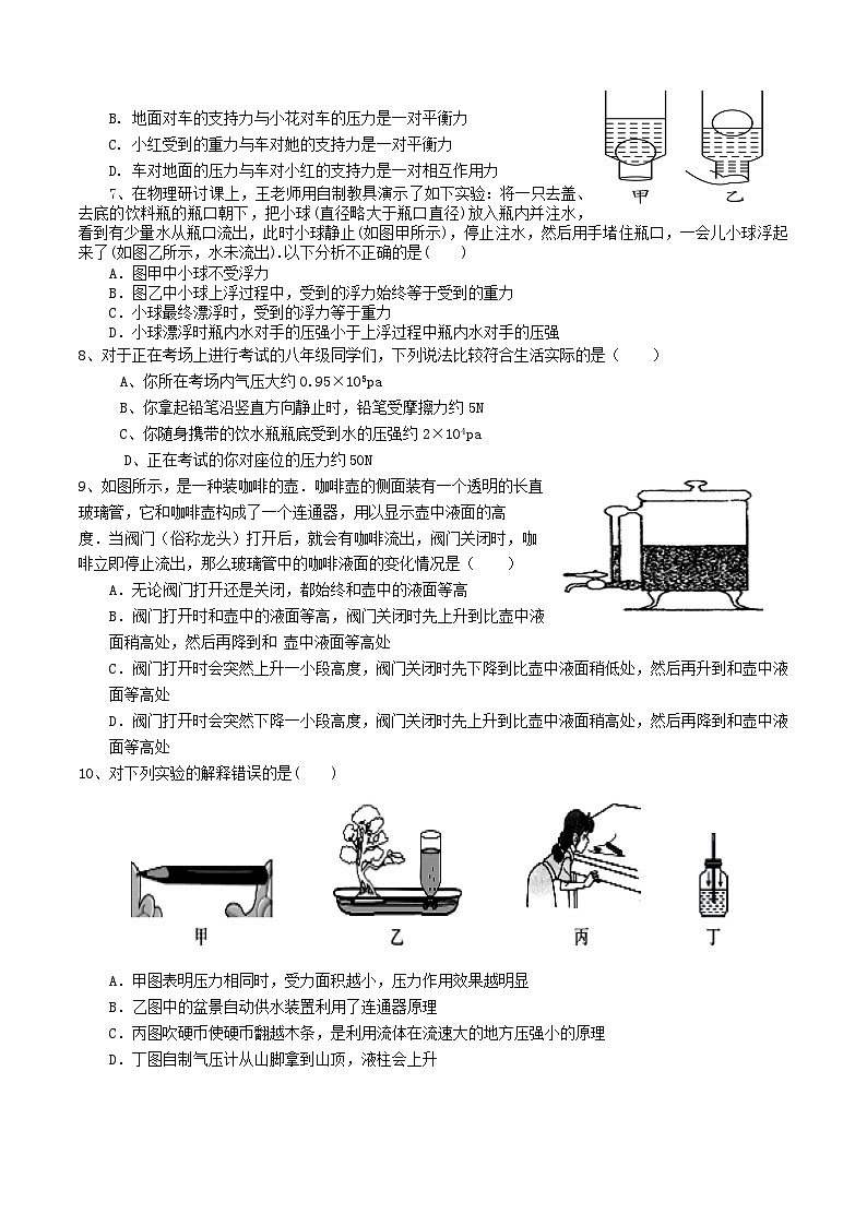 2022-2023学年湖北省黄石市西塞山区八年级下学期期中物理试题及答案第2页