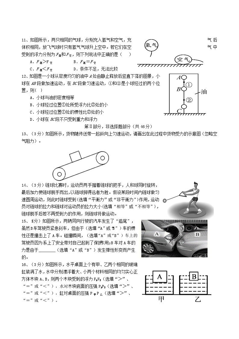 2022-2023学年湖北省黄石市西塞山区八年级下学期期中物理试题及答案第3页