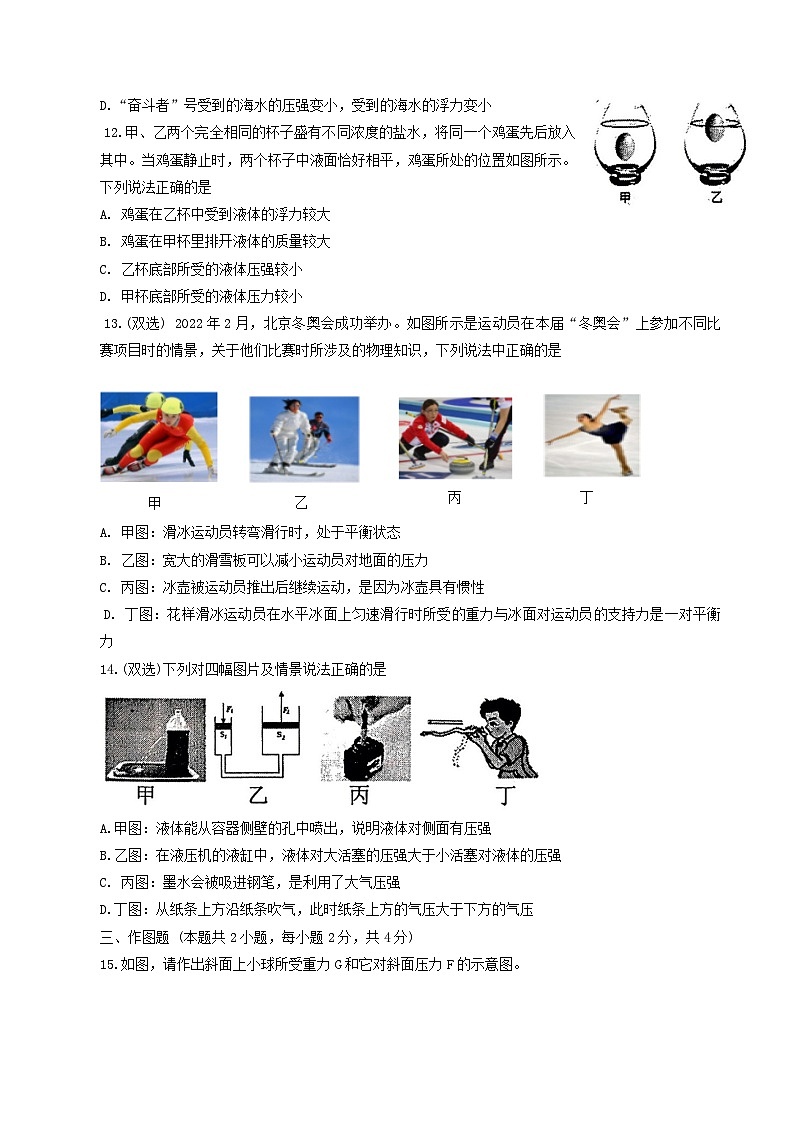 2022-2023学年河南省南阳市宛城区八年级下学期期中物理试题及答案第3页
