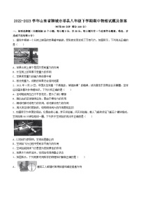 2022-2023学年山东省聊城市莘县八年级下学期期中物理试题及答案